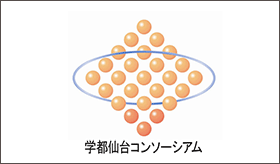 学都仙台コンソーシアム